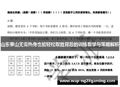 山东泰山无需热身也能轻松取胜背后的训练哲学与策略解析 山东泰山无需热身也能轻松取胜背后的训练哲学与策略解析