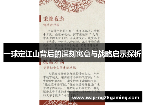 一球定江山背后的深刻寓意与战略启示探析 一球定江山背后的深刻寓意与战略启示探析