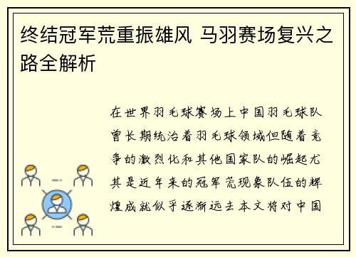 终结冠军荒重振雄风 马羽赛场复兴之路全解析