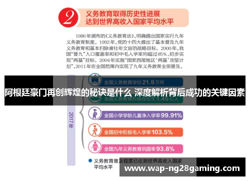 阿根廷豪门再创辉煌的秘诀是什么 深度解析背后成功的关键因素 阿根廷豪门再创辉煌的秘诀是什么 深度解析背后成功的关键因素