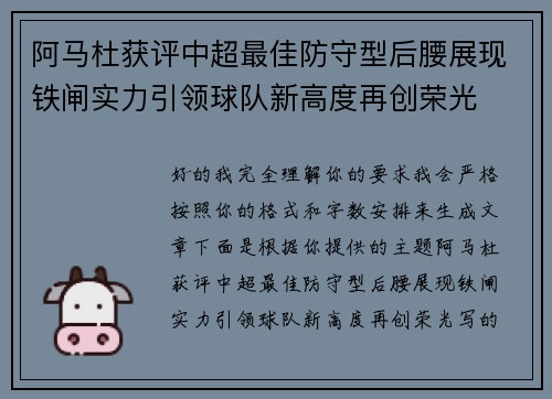 阿马杜获评中超最佳防守型后腰展现铁闸实力引领球队新高度再创荣光 阿马杜获评中超最佳防守型后腰展现铁闸实力引领球队新高度再创荣光