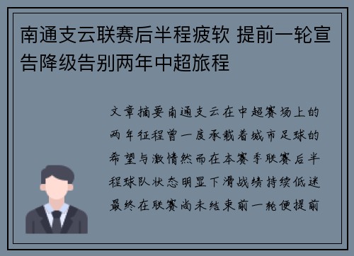 南通支云联赛后半程疲软 提前一轮宣告降级告别两年中超旅程