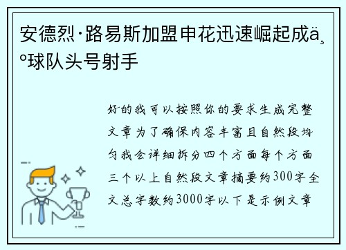 安德烈·路易斯加盟申花迅速崛起成为球队头号射手 安德烈·路易斯加盟申花迅速崛起成为球队头号射手