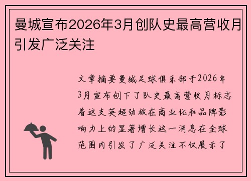 曼城宣布2026年3月创队史最高营收月引发广泛关注 曼城宣布2026年3月创队史最高营收月引发广泛关注