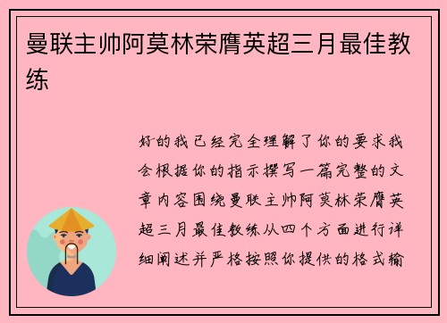 曼联主帅阿莫林荣膺英超三月最佳教练 曼联主帅阿莫林荣膺英超三月最佳教练