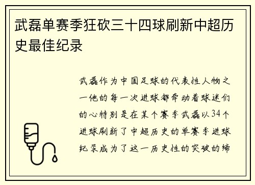 武磊单赛季狂砍三十四球刷新中超历史最佳纪录 武磊单赛季狂砍三十四球刷新中超历史最佳纪录