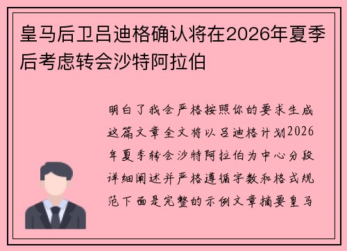 皇马后卫吕迪格确认将在2026年夏季后考虑转会沙特阿拉伯 皇马后卫吕迪格确认将在2026年夏季后考虑转会沙特阿拉伯