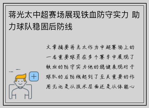 蒋光太中超赛场展现铁血防守实力 助力球队稳固后防线 蒋光太中超赛场展现铁血防守实力 助力球队稳固后防线