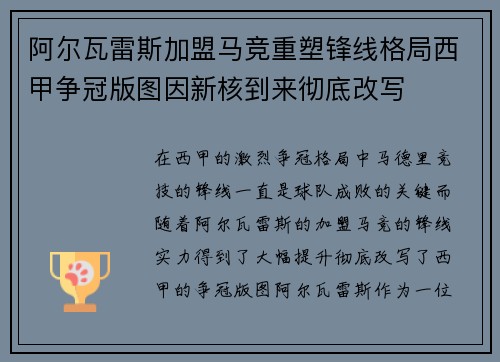 阿尔瓦雷斯加盟马竞重塑锋线格局西甲争冠版图因新核到来彻底改写 阿尔瓦雷斯加盟马竞重塑锋线格局西甲争冠版图因新核到来彻底改写