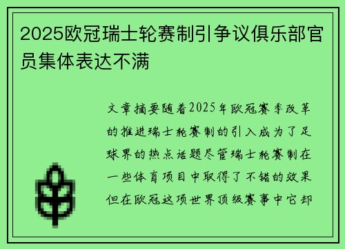 2025欧冠瑞士轮赛制引争议俱乐部官员集体表达不满 2025欧冠瑞士轮赛制引争议俱乐部官员集体表达不满