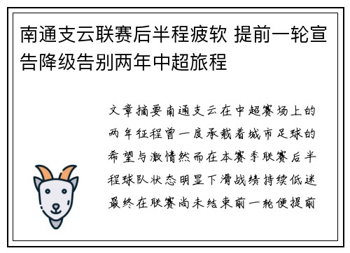 南通支云联赛后半程疲软 提前一轮宣告降级告别两年中超旅程 南通支云联赛后半程疲软 提前一轮宣告降级告别两年中超旅程